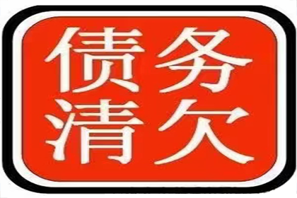 龙湾清债公司