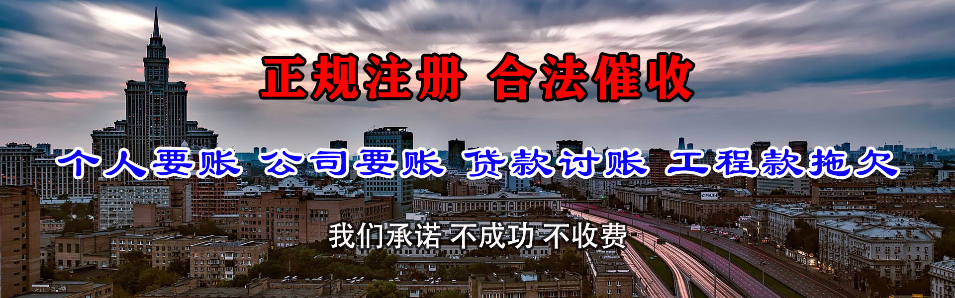 龙湾讨债公司